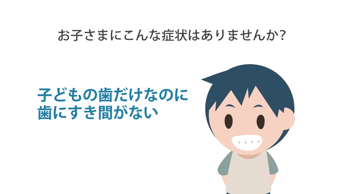 歯科矯正ランパ療法7