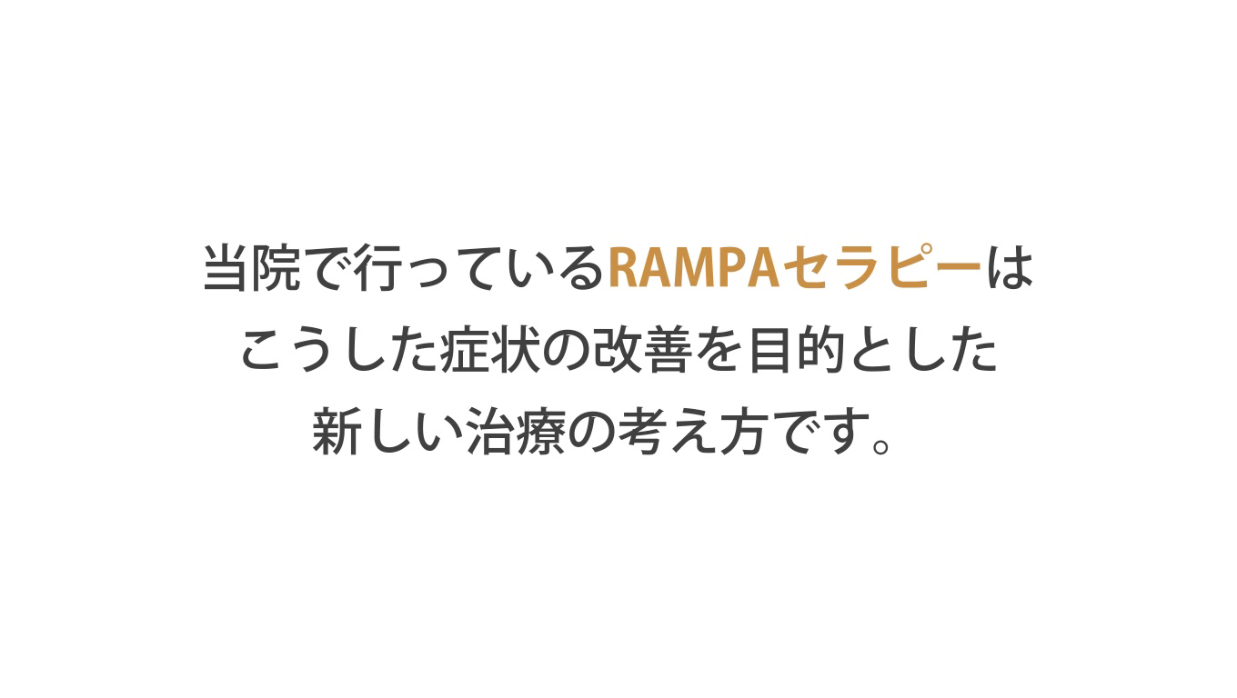 歯科矯正ランパ療法18