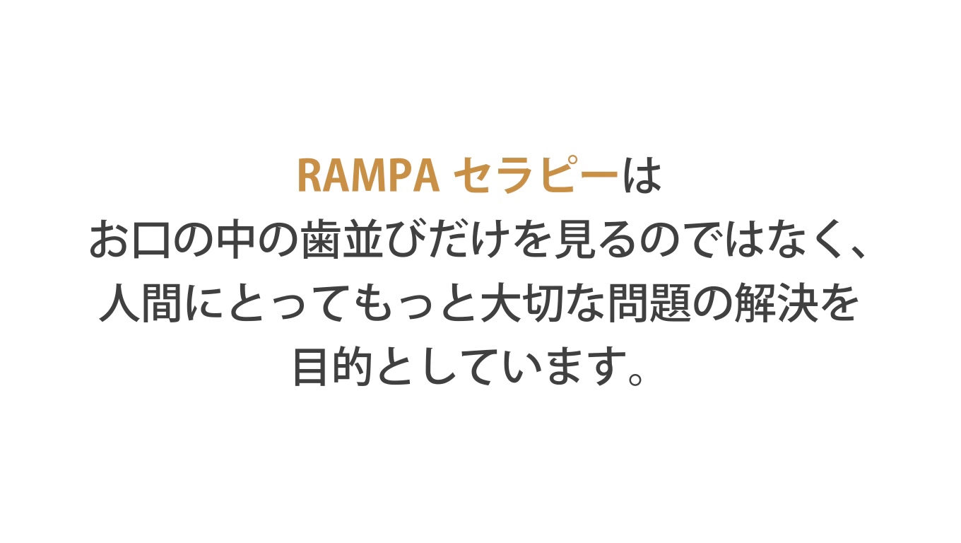 歯科矯正ランパ療法28